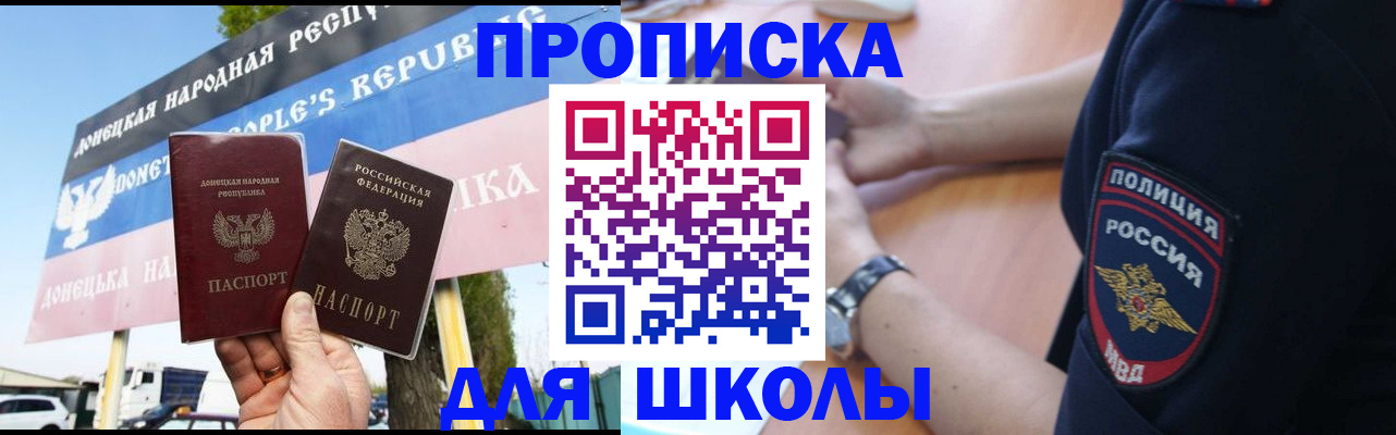 временная регистрация для школы в Саратове