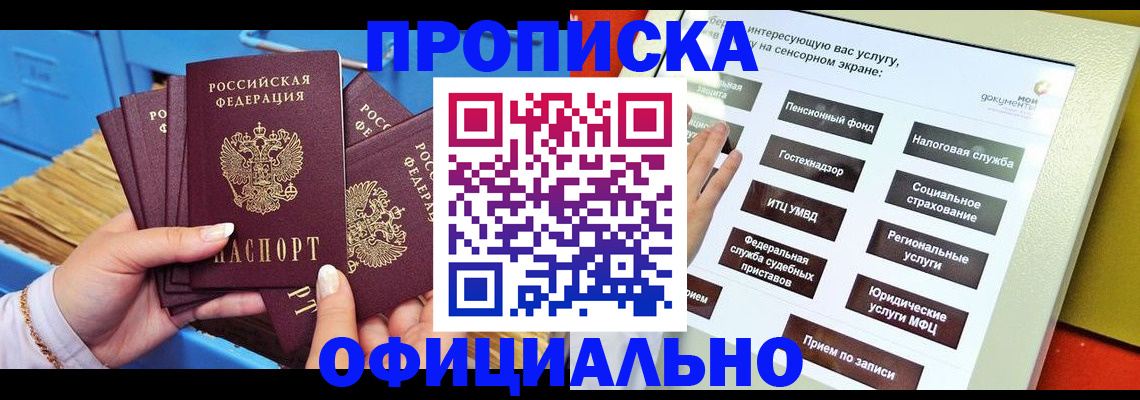 где прописаться в Саратове