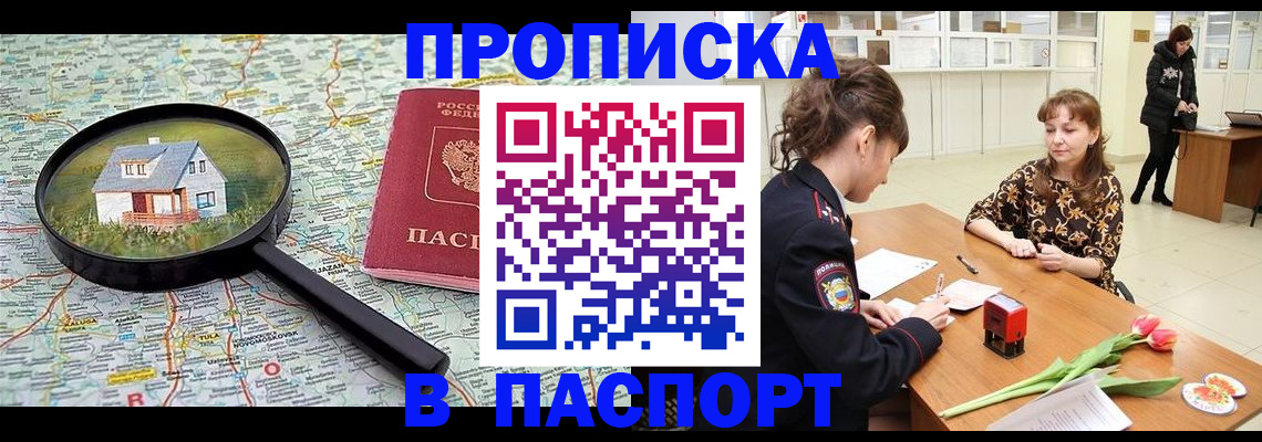временная регистрация гарантия в Саратове